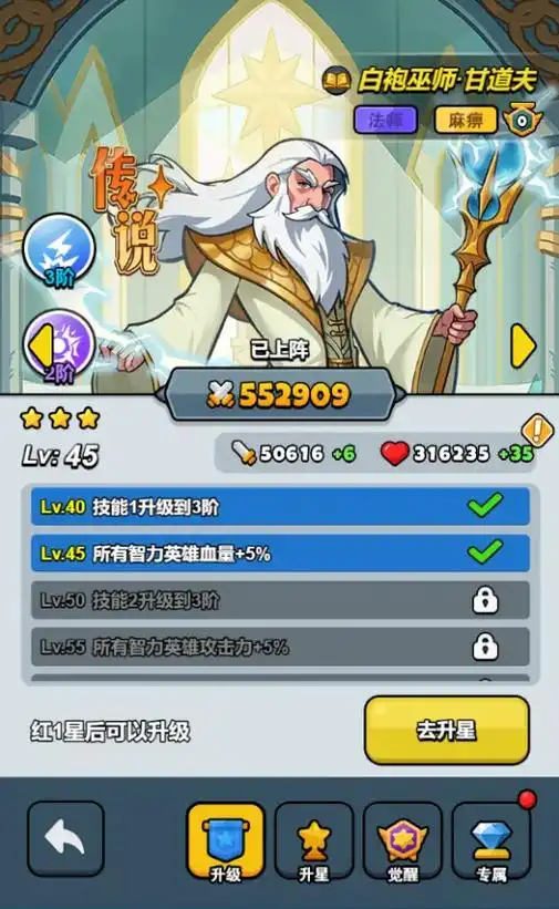 百炼英雄甘道夫和吉尔谁厉害